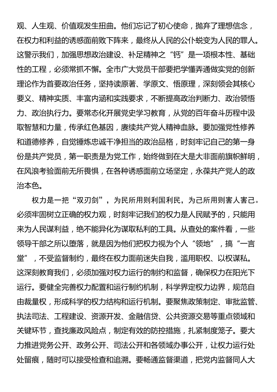 在2025年全市党风廉政建设警示教育大会上的讲话_第2页