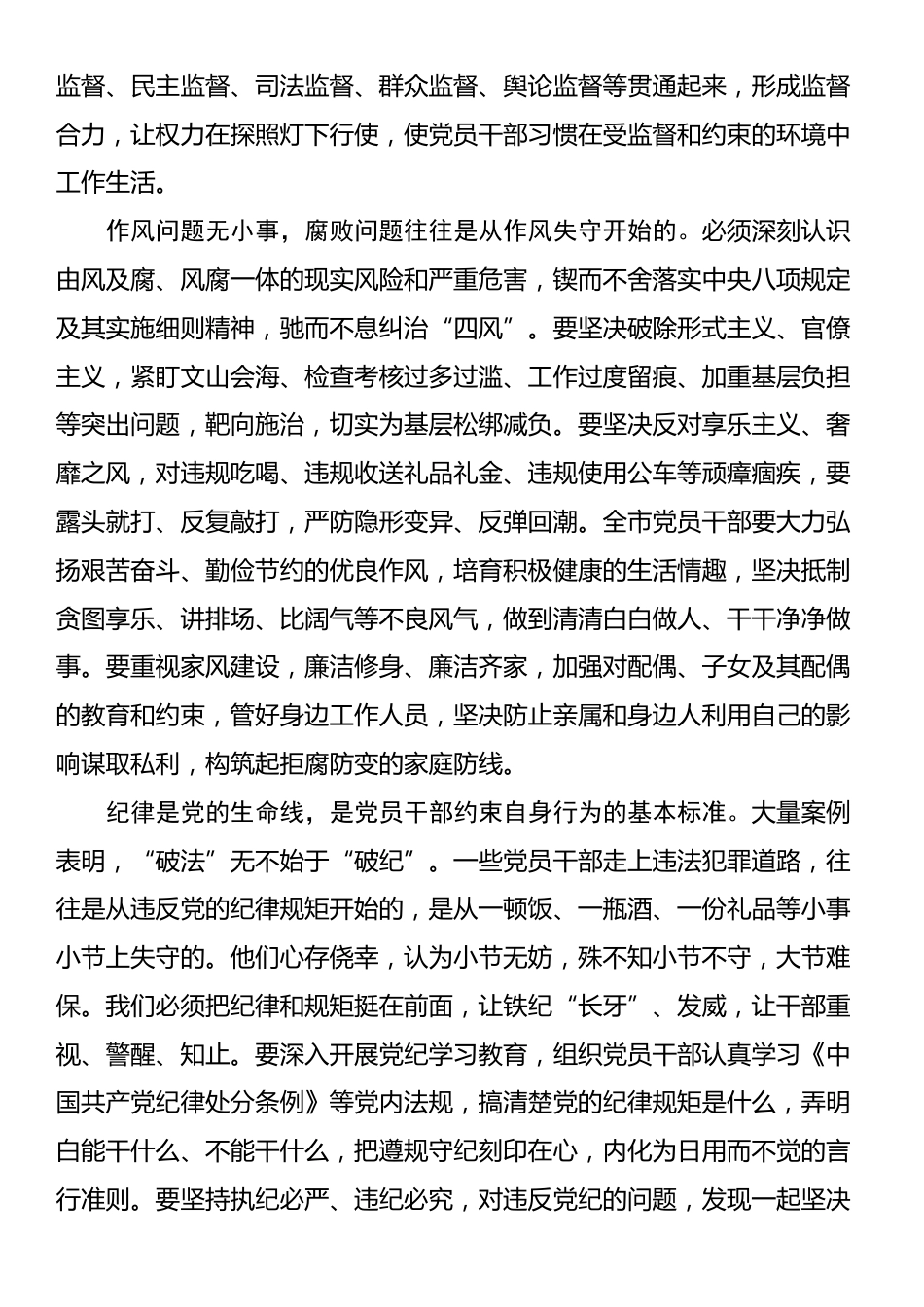 在2025年全市党风廉政建设警示教育大会上的讲话_第3页