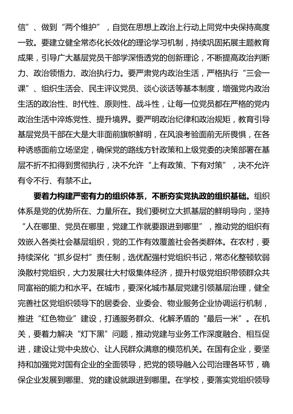 在2025年全市基层党建工作重点任务推进会议上的讲话_第2页