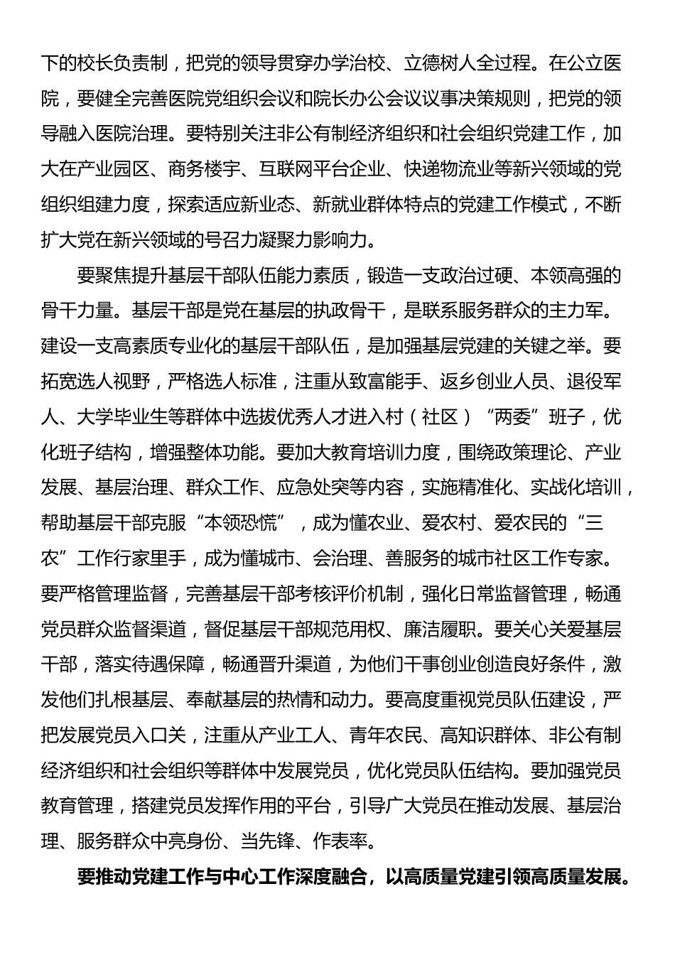 在2025年全市基层党建工作重点任务推进会议上的讲话_第3页