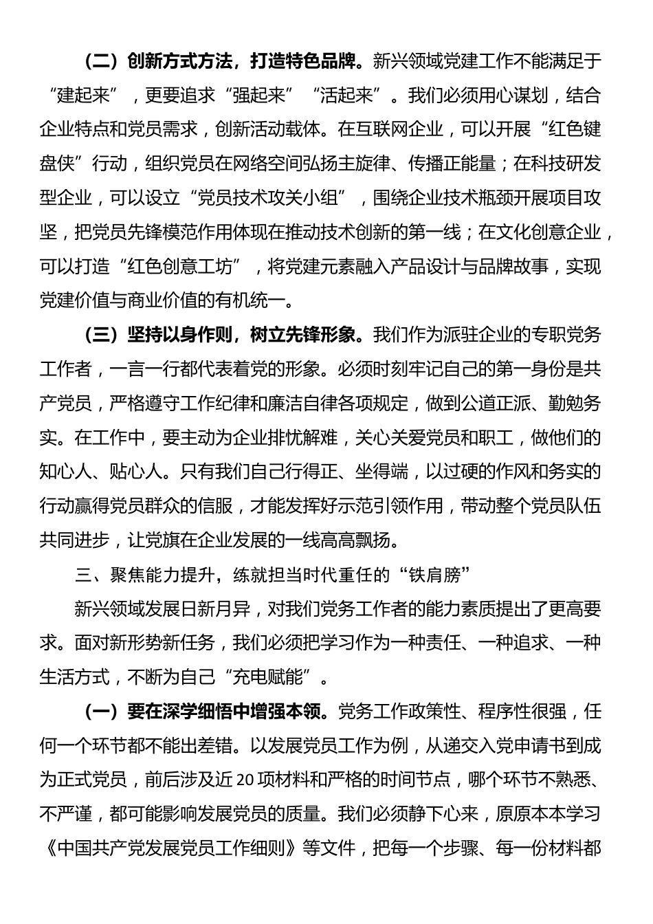 在2025年全市新兴领域党务干部示范培训班上的交流发言_第3页