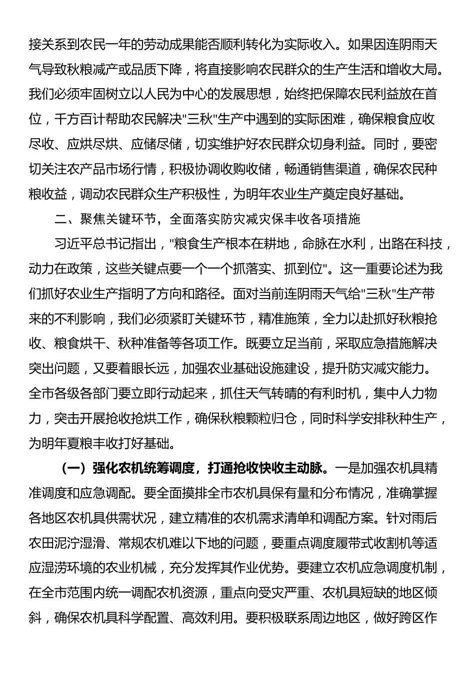 在2025年全市应对连续阴雨天气“三秋”生产工作会议上的讲话_第3页