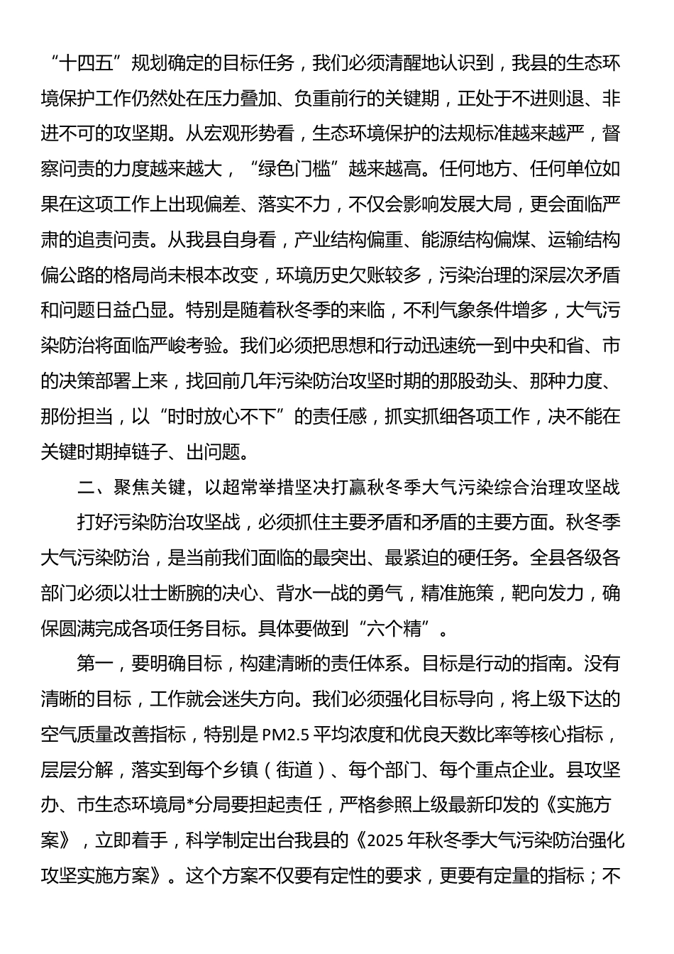 在2025年全县生态环境保护工作会议上的讲话_第2页