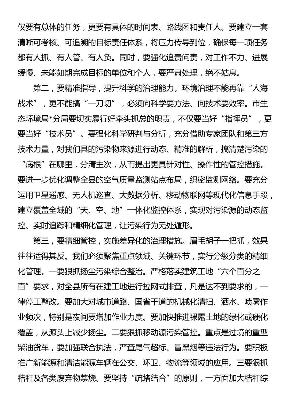 在2025年全县生态环境保护工作会议上的讲话_第3页