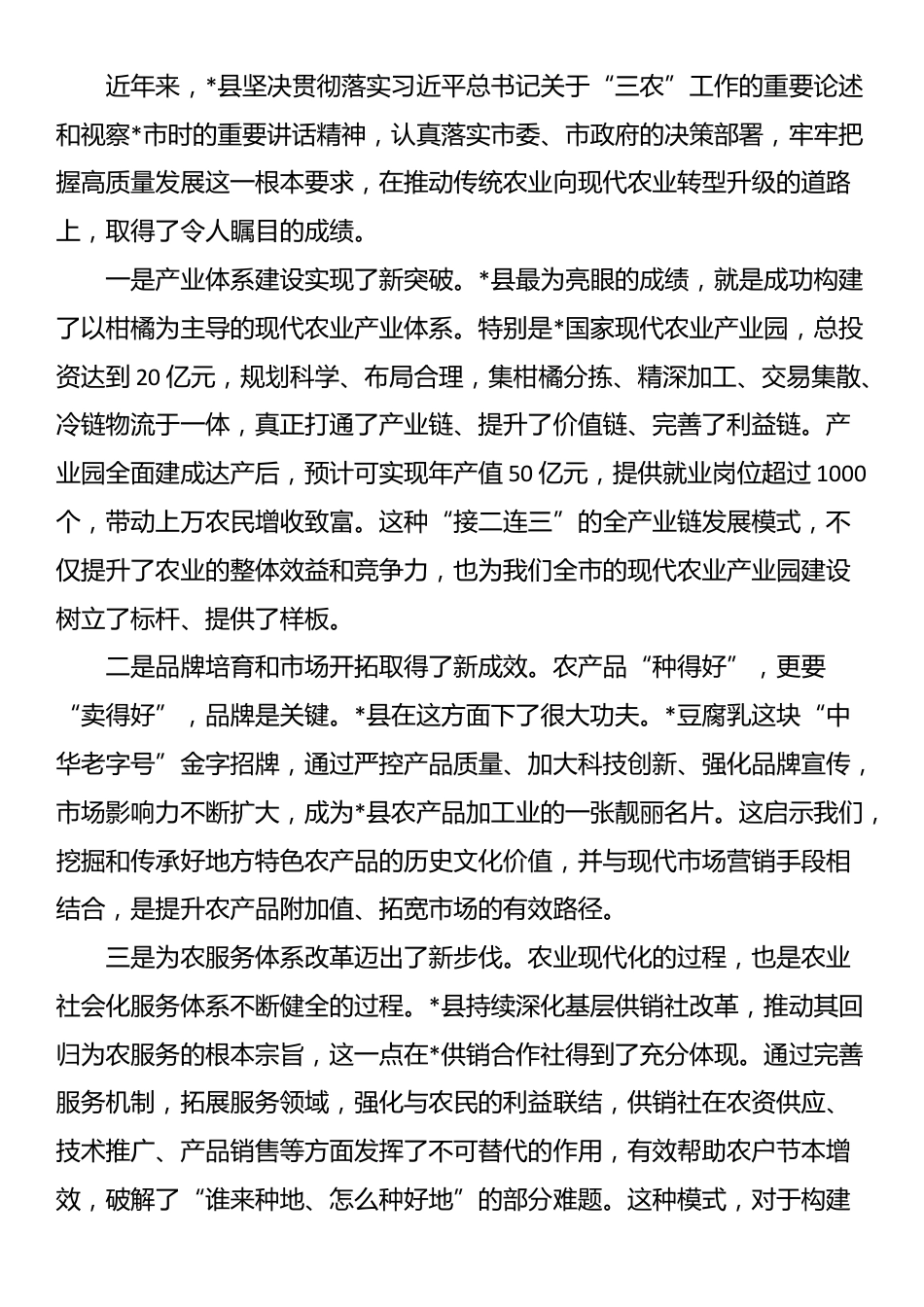 在2025年全县现代农业发展工作座谈会上的讲话_第2页