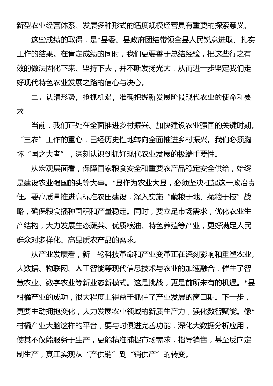 在2025年全县现代农业发展工作座谈会上的讲话_第3页