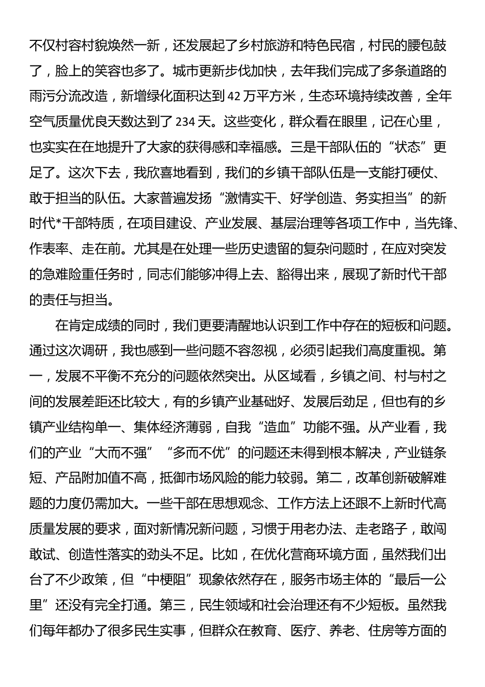 在2025年全县乡镇工作调研座谈会上的讲话_第2页