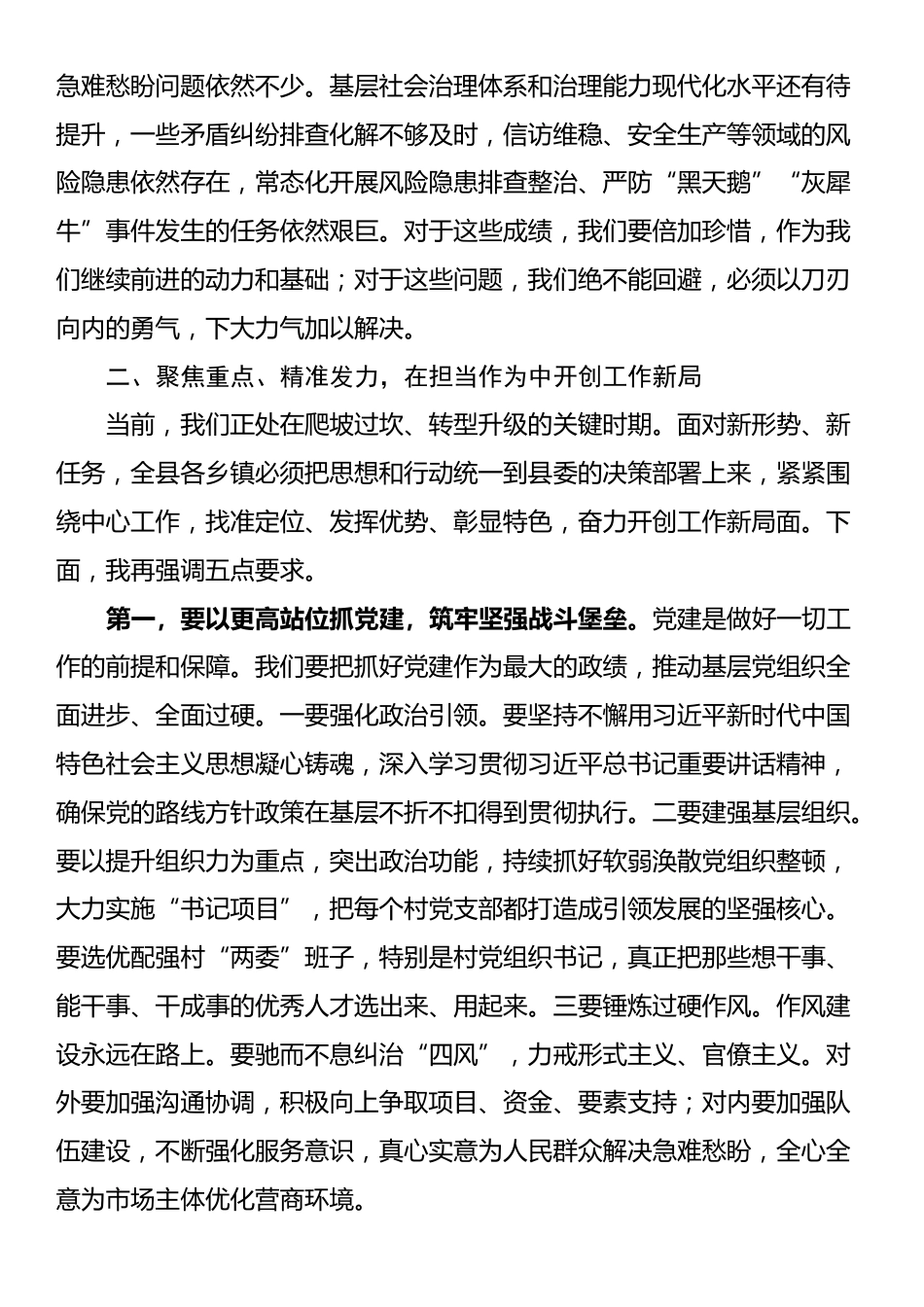 在2025年全县乡镇工作调研座谈会上的讲话_第3页