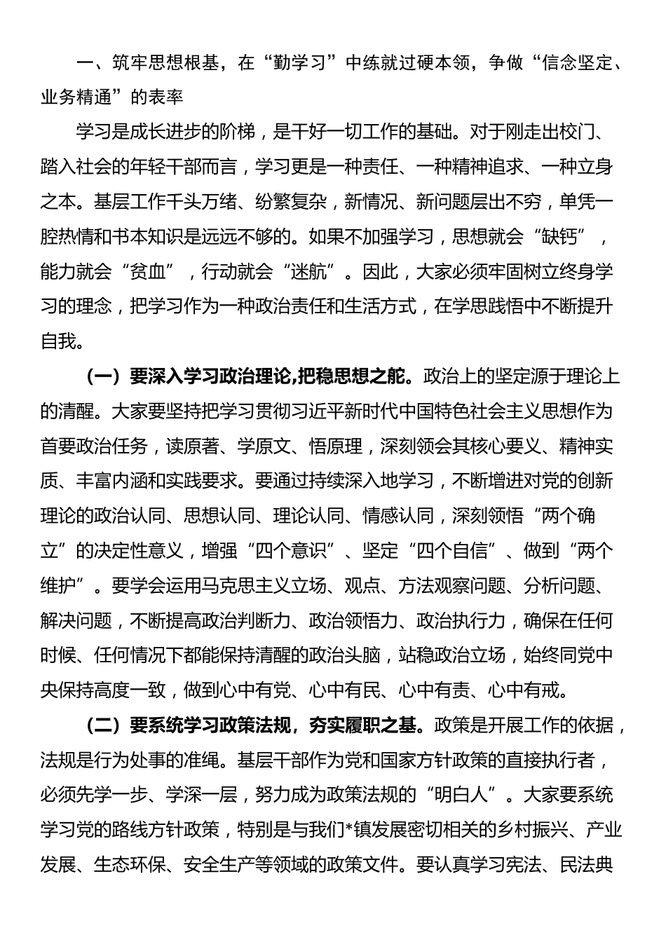 在2025年全镇新入职干部集体廉政谈话会上的讲话_第2页