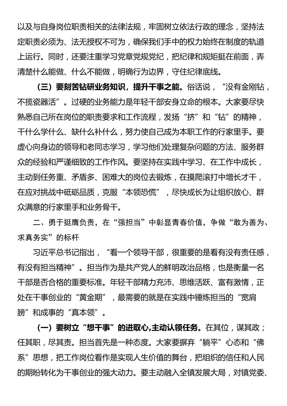 在2025年全镇新入职干部集体廉政谈话会上的讲话_第3页