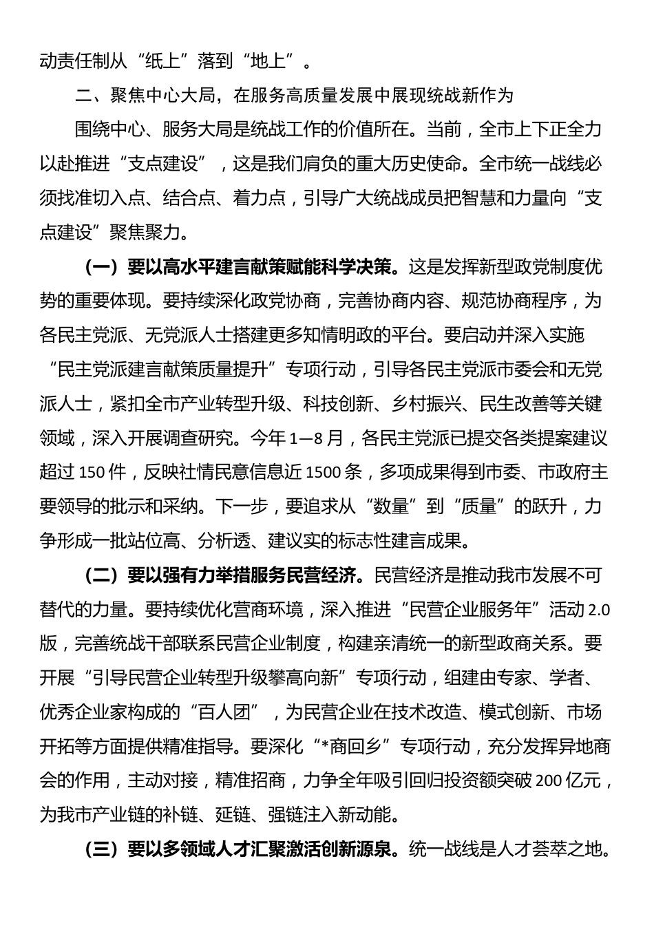 在2025年市委统战部全市统战重点工作推进会上的讲话_第3页