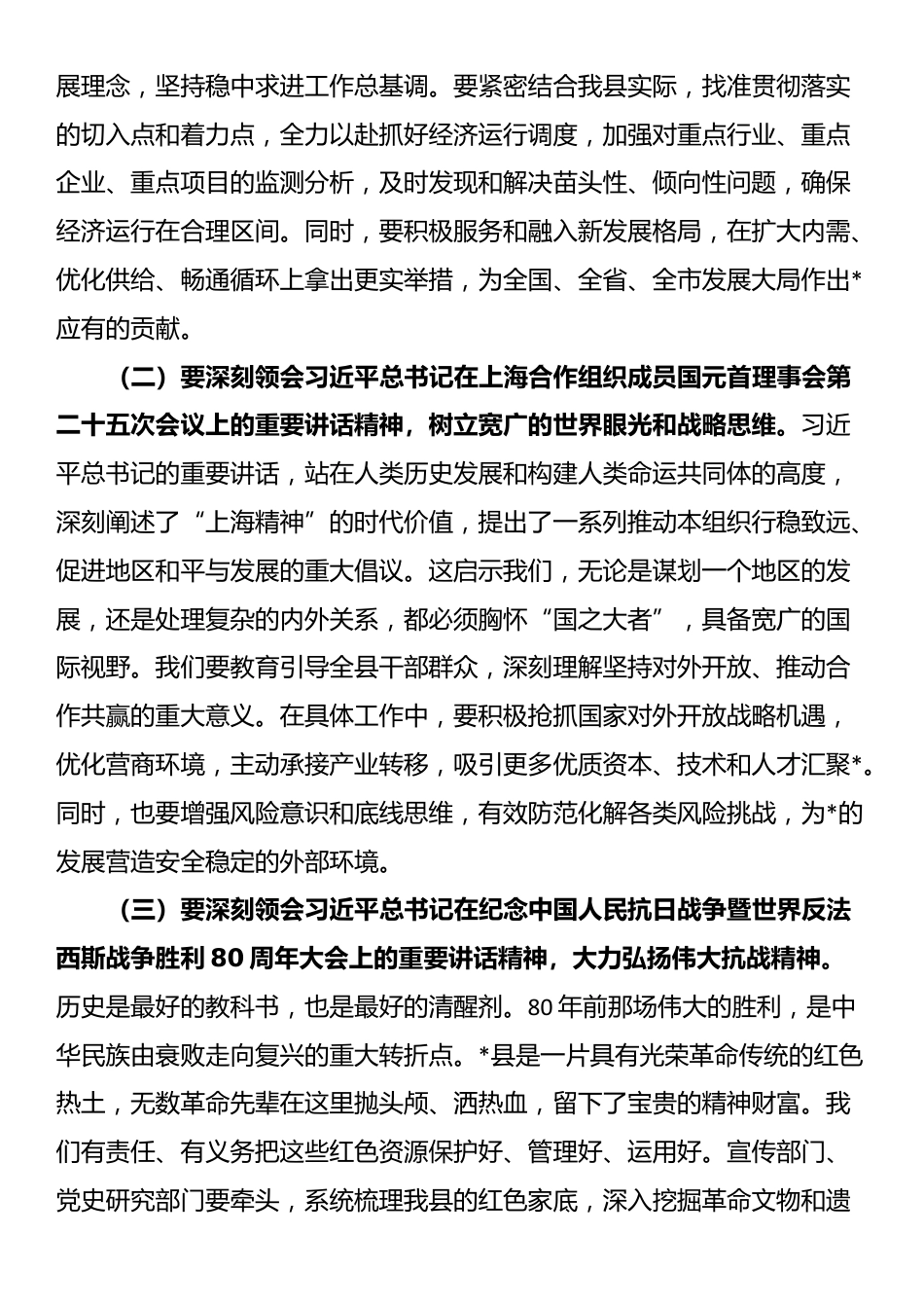 在2025年县委常委会(扩大)会议暨县委理论学习中心组集中学习会上的讲话_第2页