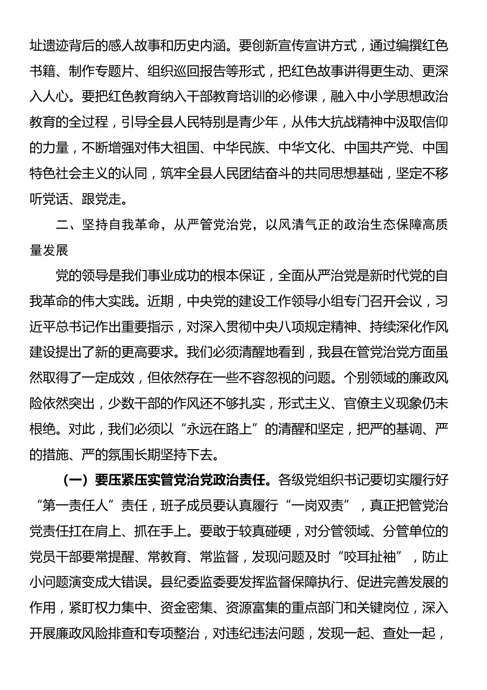 在2025年县委常委会(扩大)会议暨县委理论学习中心组集中学习会上的讲话_第3页