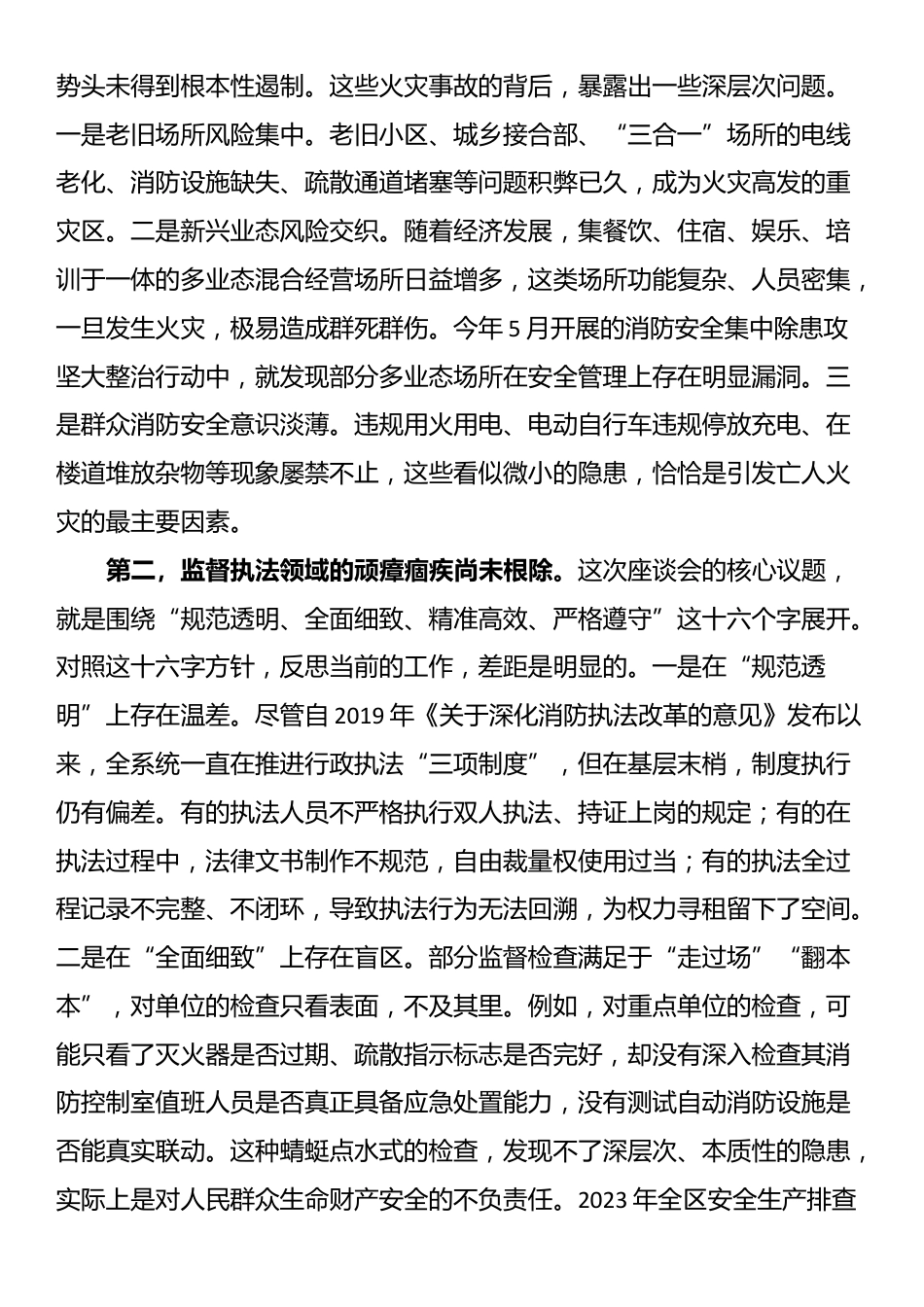 在2025年消防救援局系统整治廉政座谈会上的讲话_第2页