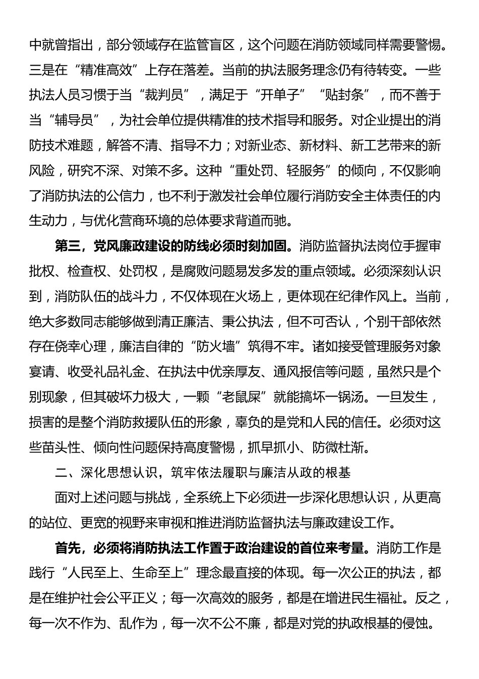 在2025年消防救援局系统整治廉政座谈会上的讲话_第3页