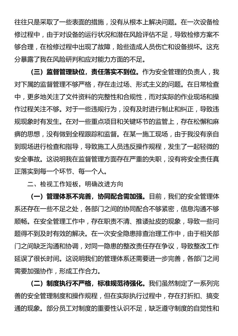 在安全生产工作会议上的检讨表态发言_第2页