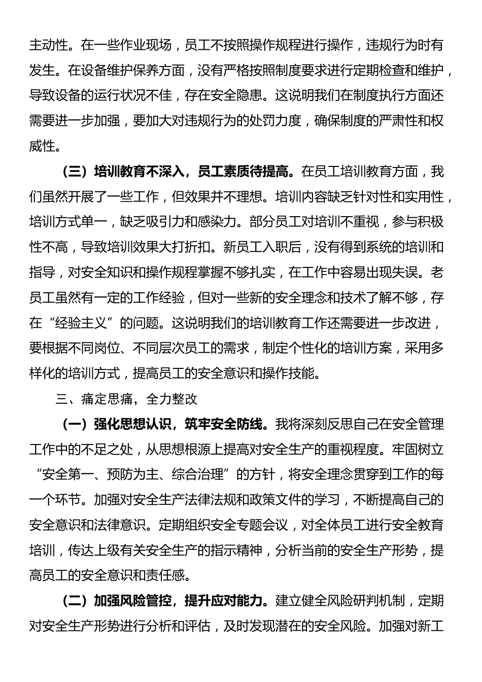 在安全生产工作会议上的检讨表态发言_第3页