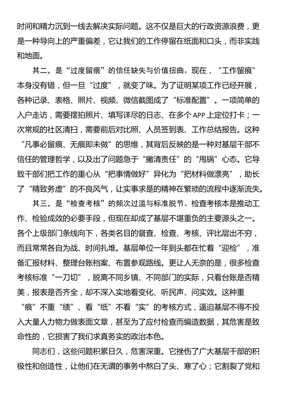 在全区“整治形式主义、官僚主义，为基层减负赋能”推进会上的讲话_第2页