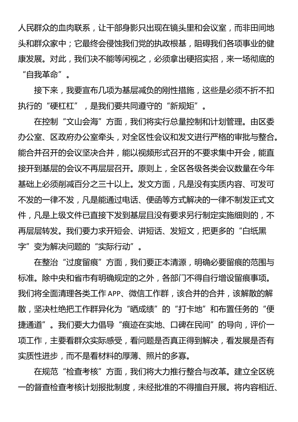 在全区“整治形式主义、官僚主义，为基层减负赋能”推进会上的讲话_第3页