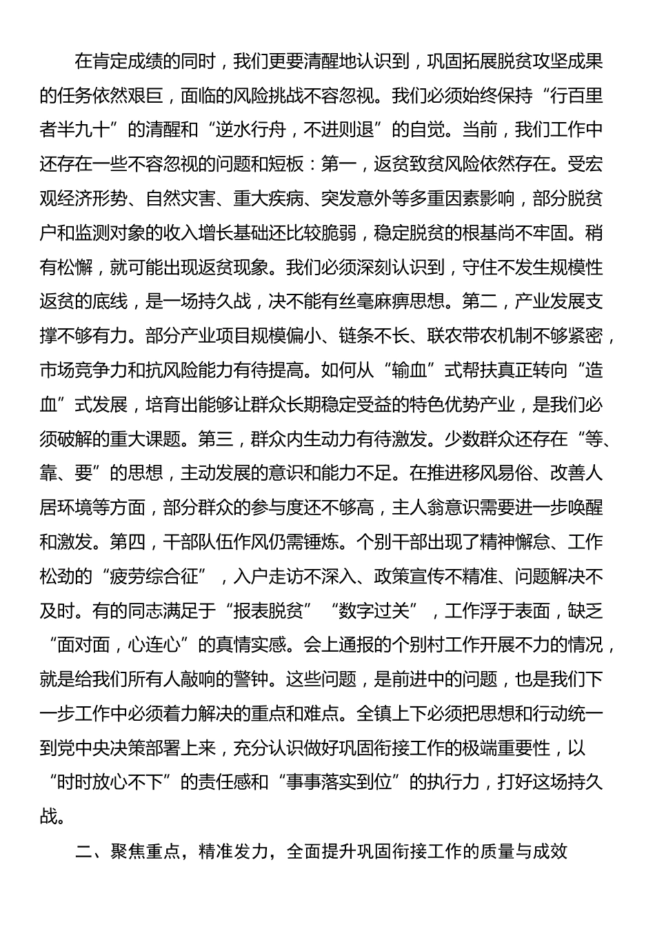 在全镇2025年巩固拓展脱贫攻坚成果同乡村振兴有效衔接工作专题培训会上的讲话_第2页