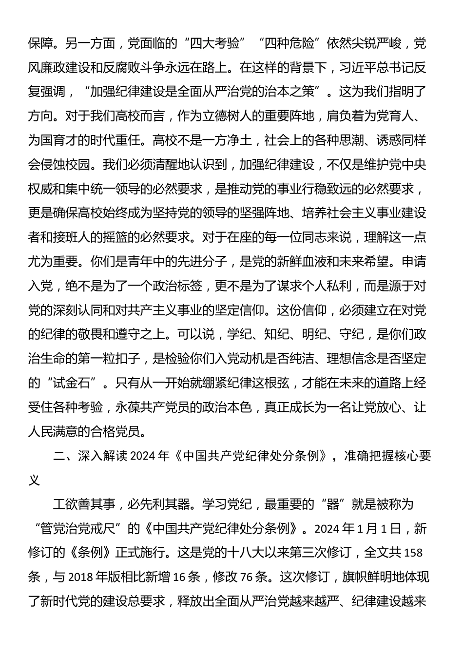 在学校2025年度发展对象培训班上的专题党课_第2页