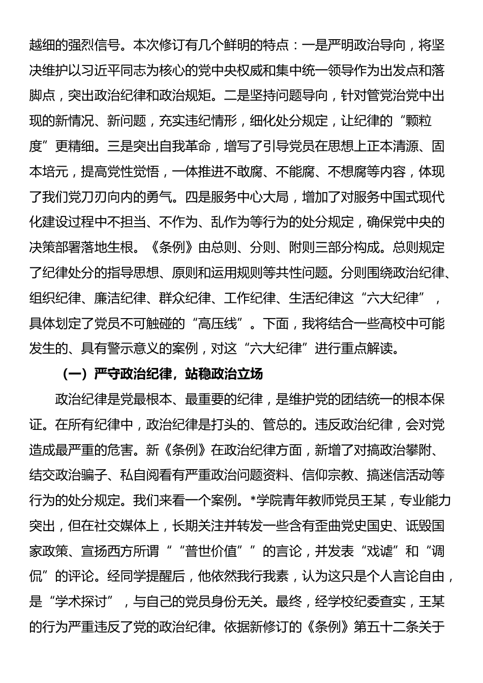 在学校2025年度发展对象培训班上的专题党课_第3页