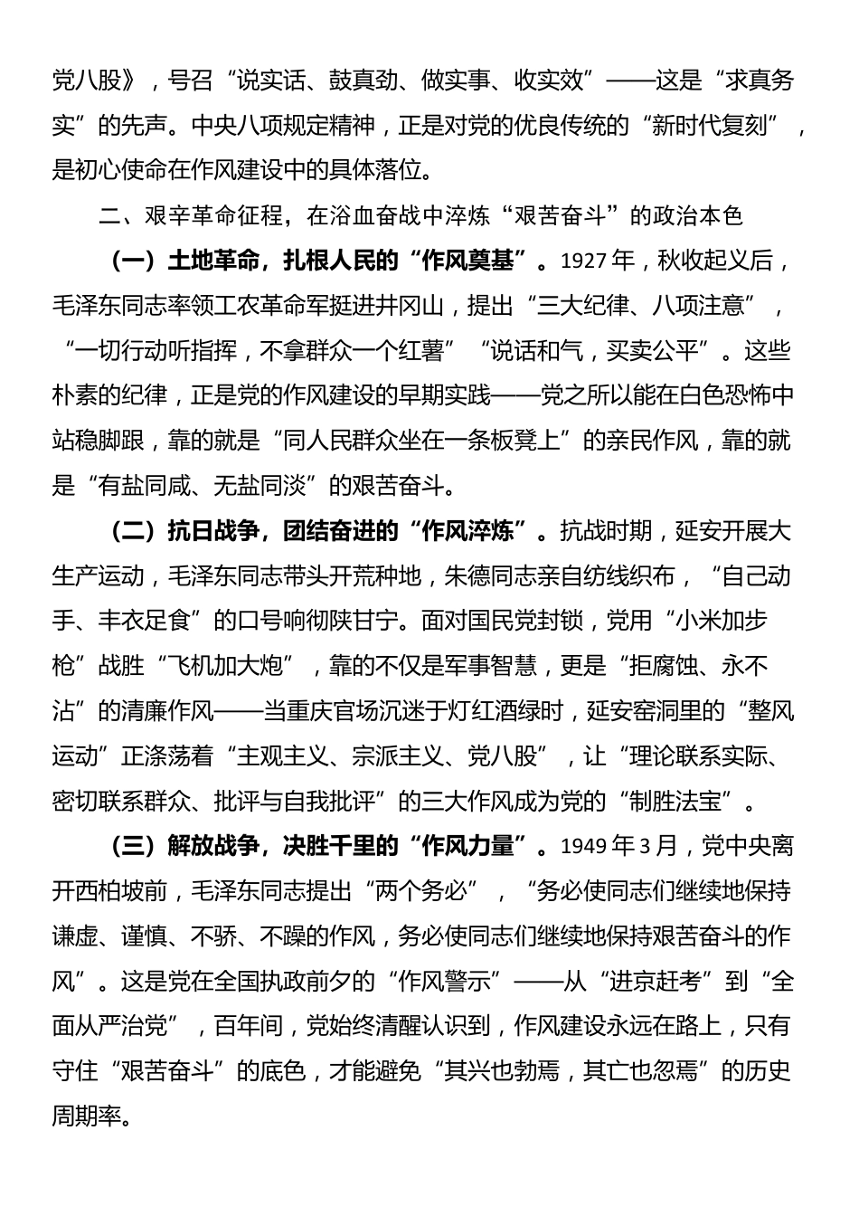 主题党课：在党史回溯中践行初心使命，以作风建设凝聚奋进力量_第2页