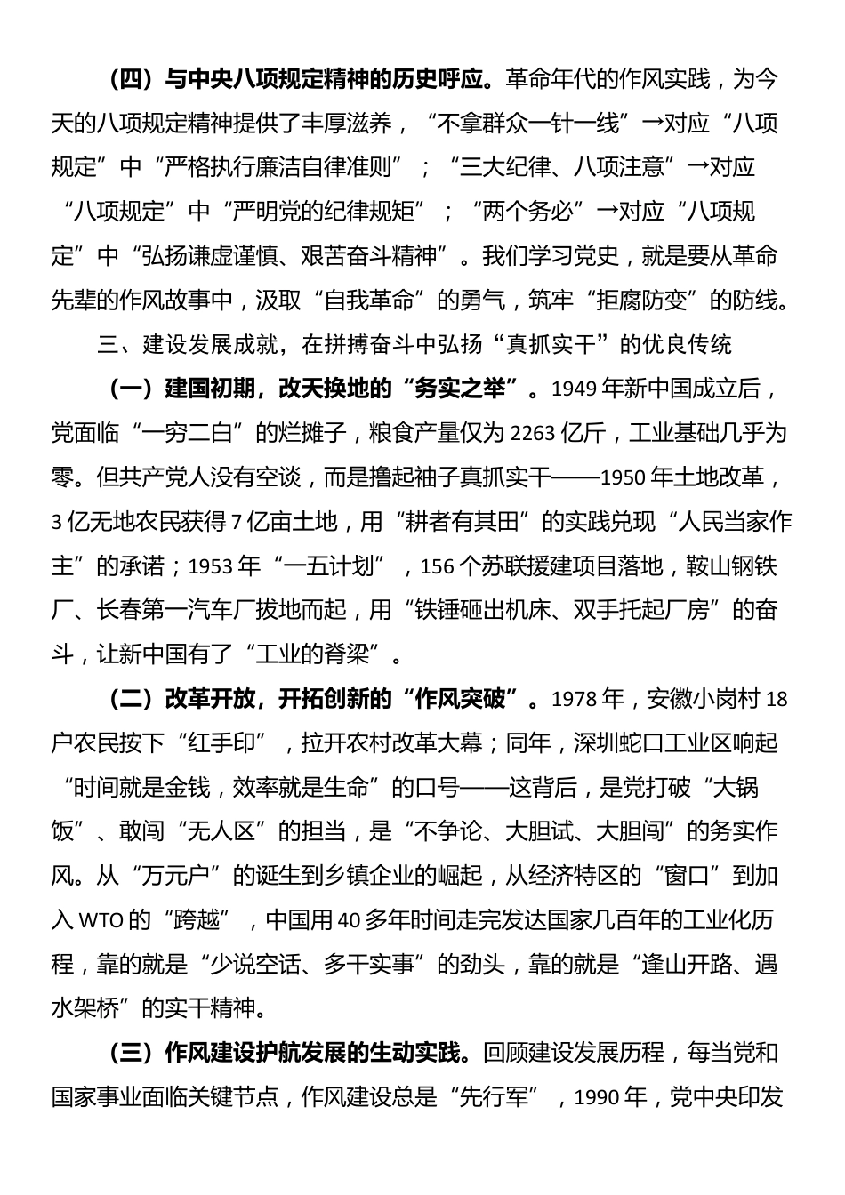 主题党课：在党史回溯中践行初心使命，以作风建设凝聚奋进力量_第3页