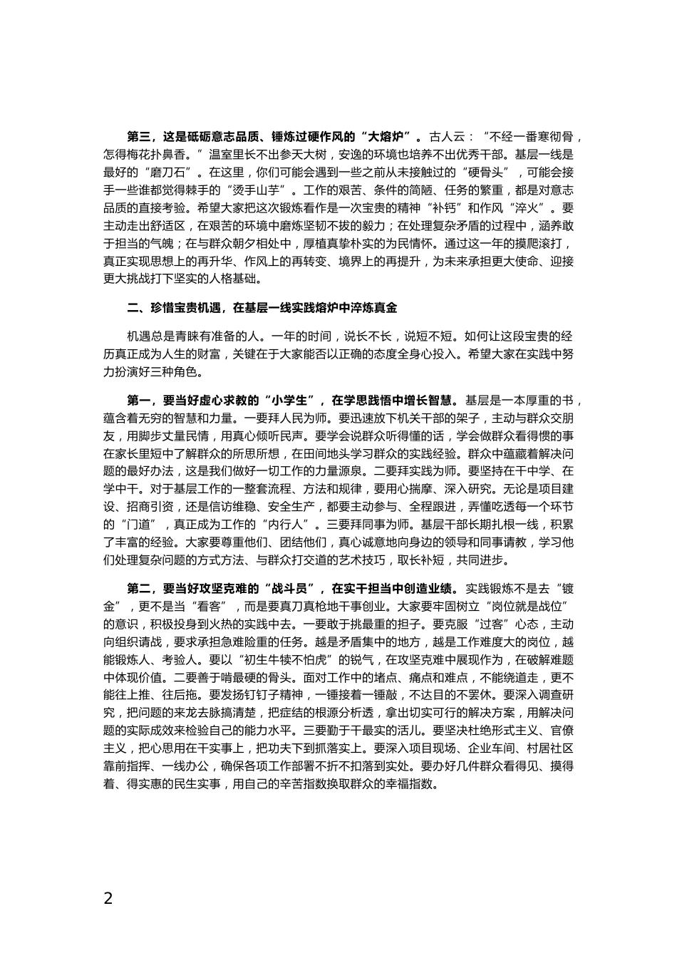 年轻干部基层一线实践锻炼动员部署会议上的讲话_第2页