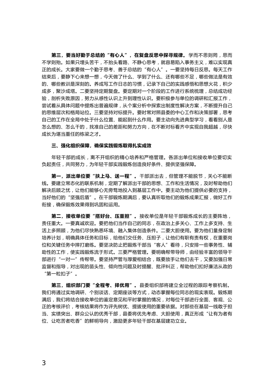 年轻干部基层一线实践锻炼动员部署会议上的讲话_第3页