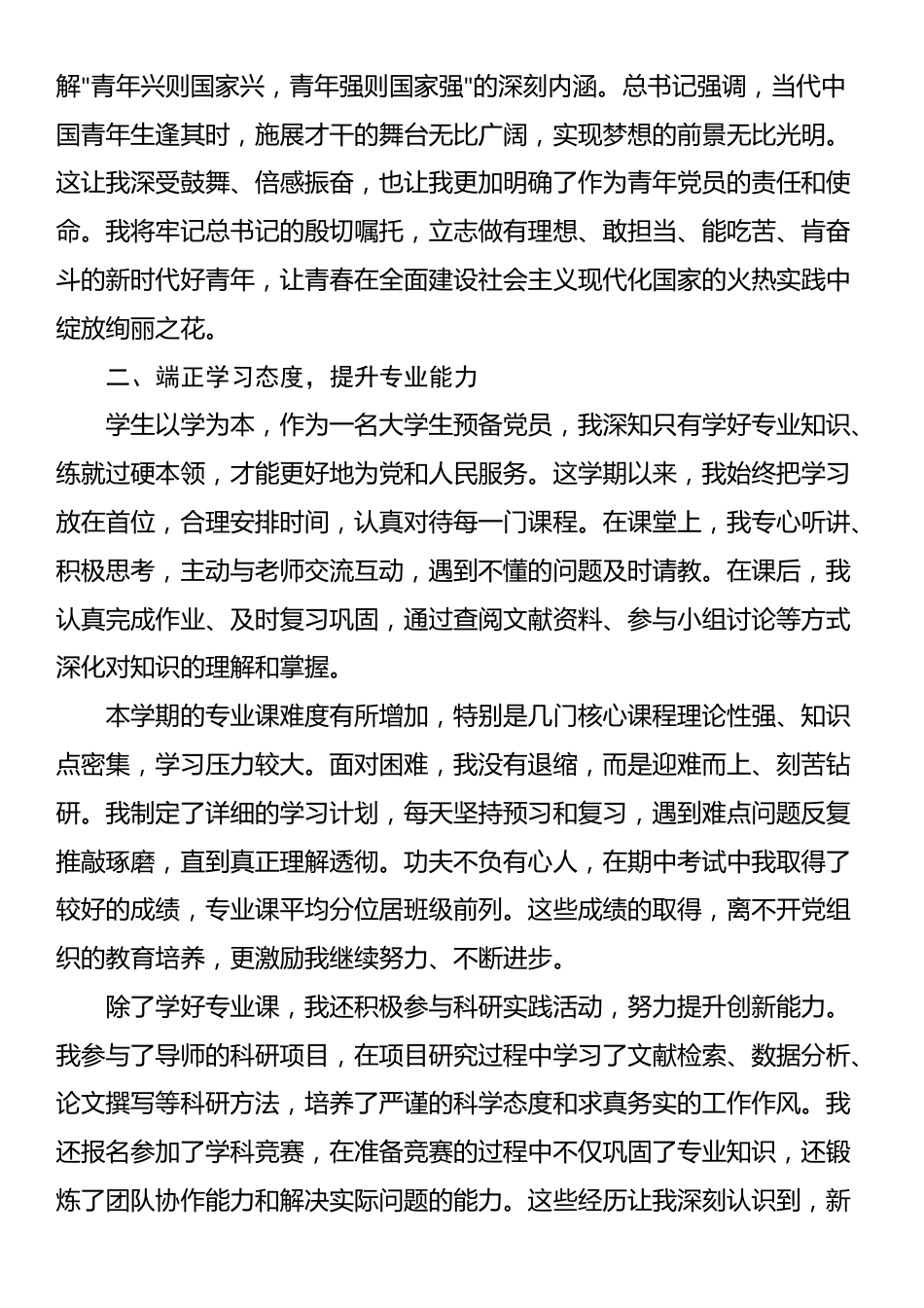 2025年大学生入党积极分子（预备党员）入党思想汇报_第2页