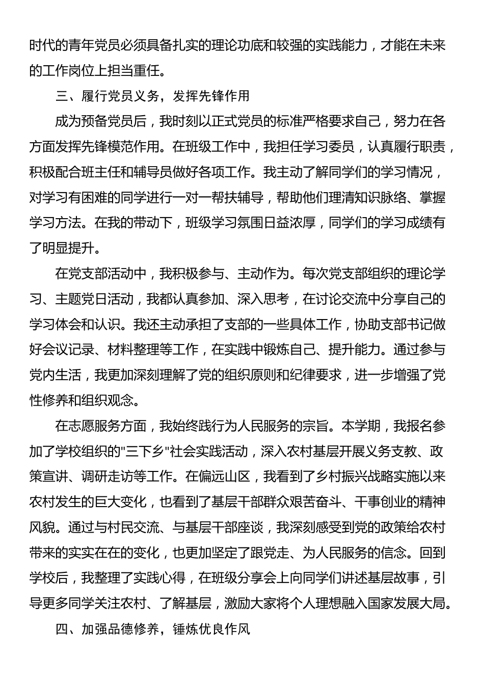 2025年大学生入党积极分子（预备党员）入党思想汇报_第3页