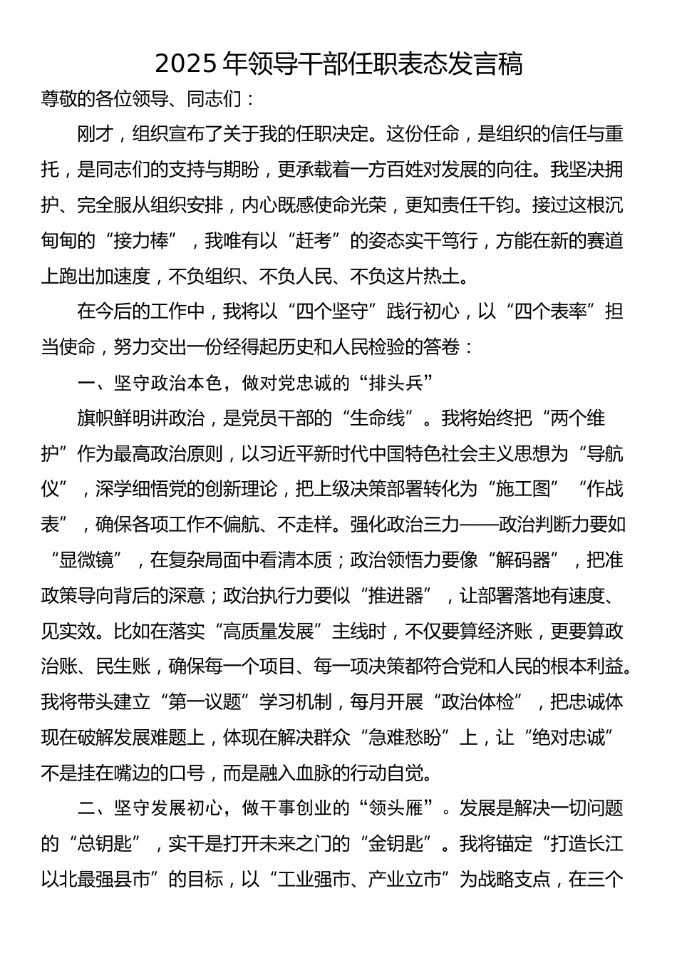 2025年领导干部任职表态发言稿_第1页