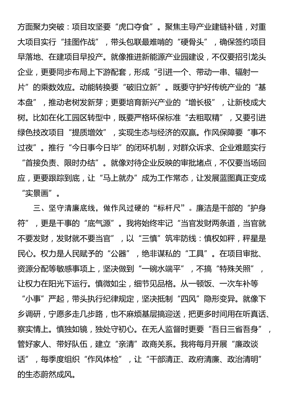 2025年领导干部任职表态发言稿_第2页