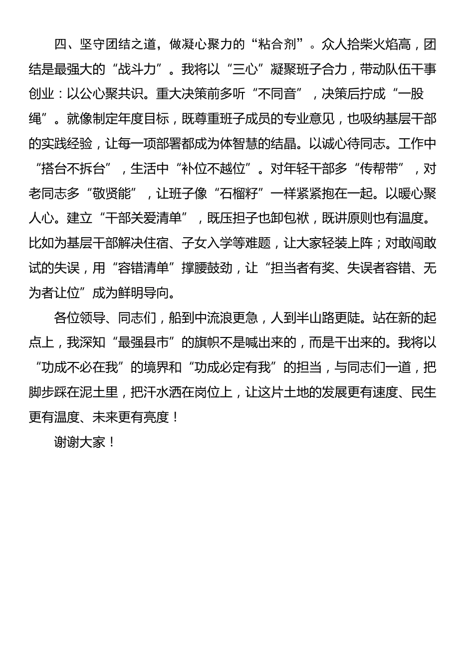 2025年领导干部任职表态发言稿_第3页