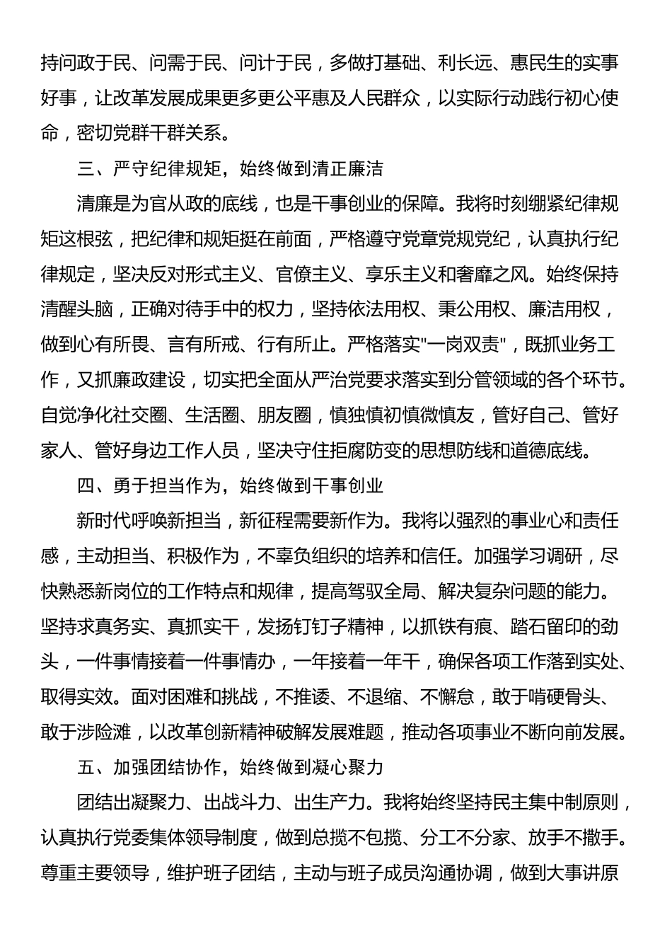 2025年新任职干部任前廉政谈话表态发言_第2页