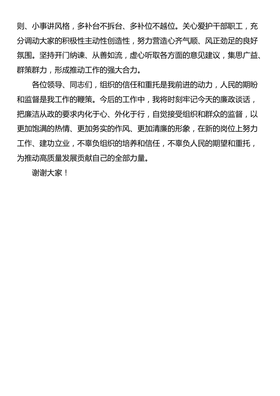 2025年新任职干部任前廉政谈话表态发言_第3页