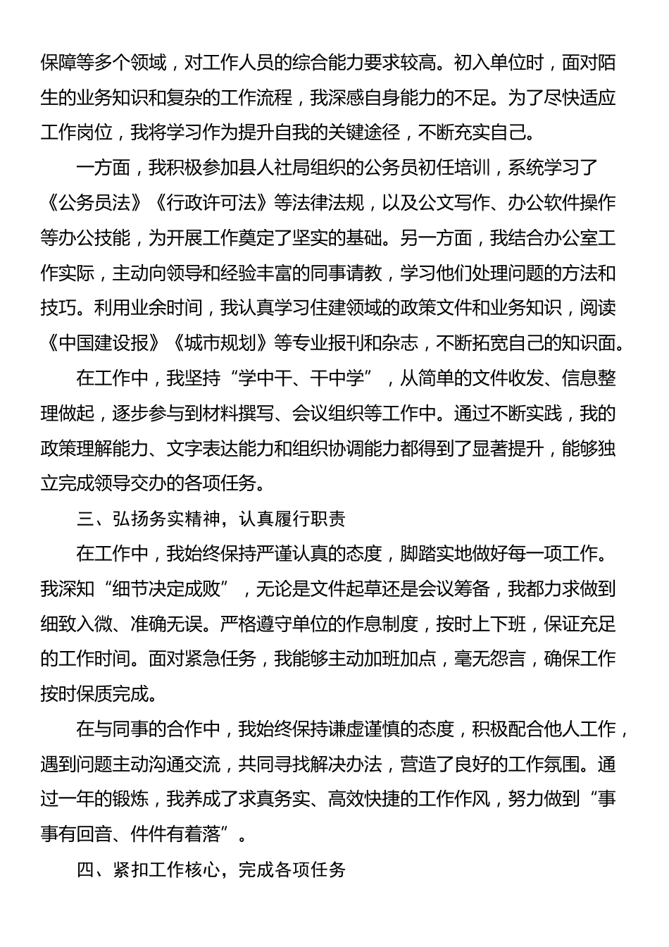 公务员试用期转正工作总结_第2页