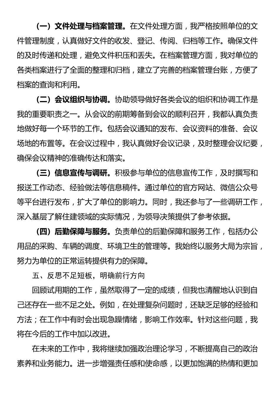 公务员试用期转正工作总结_第3页