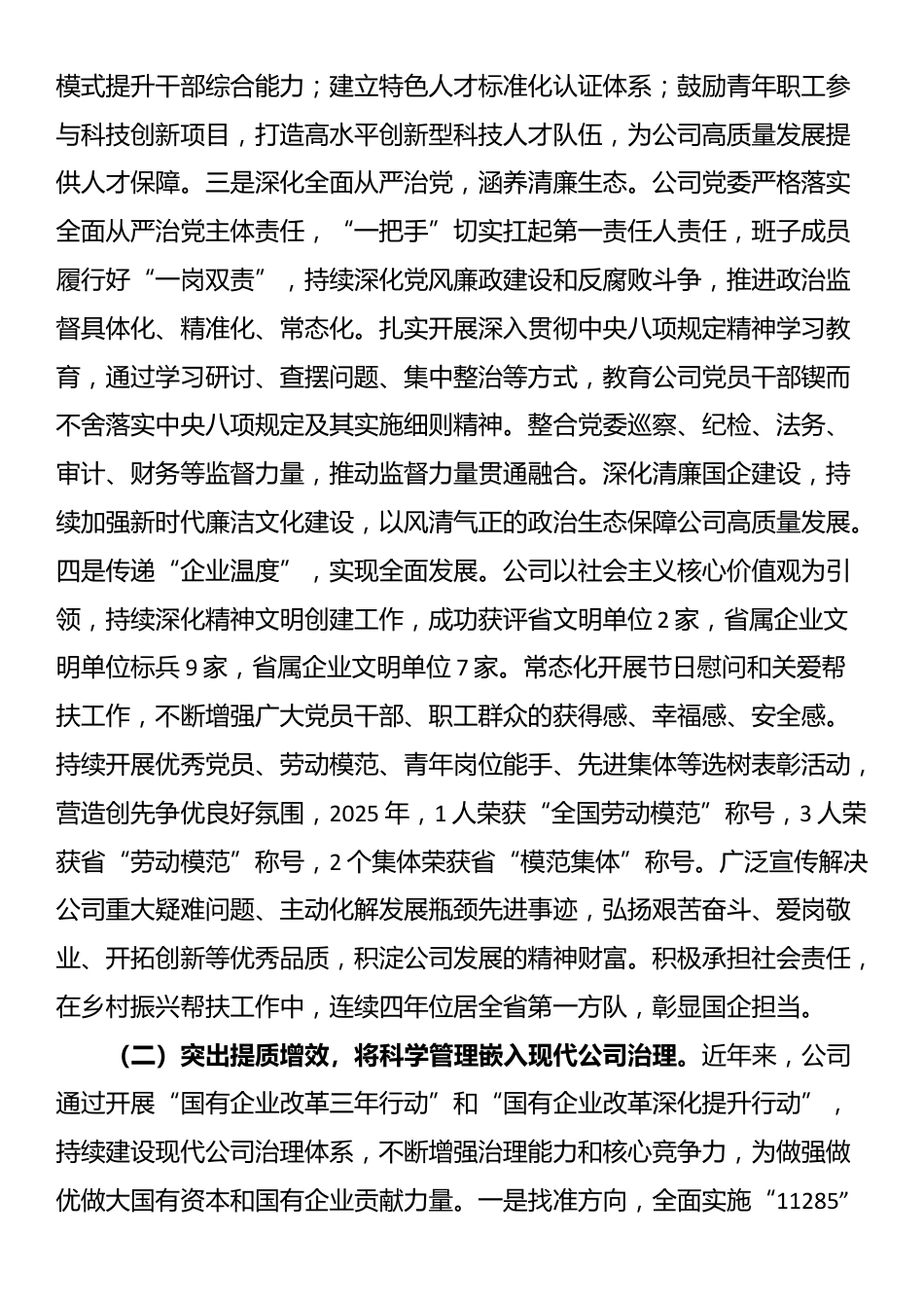 国企党委关于国企改革工作情况的报告_第2页