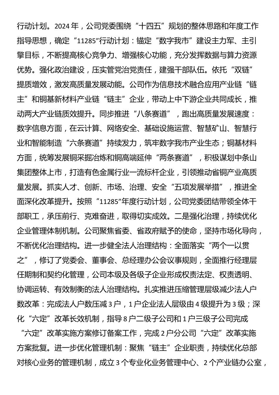国企党委关于国企改革工作情况的报告_第3页