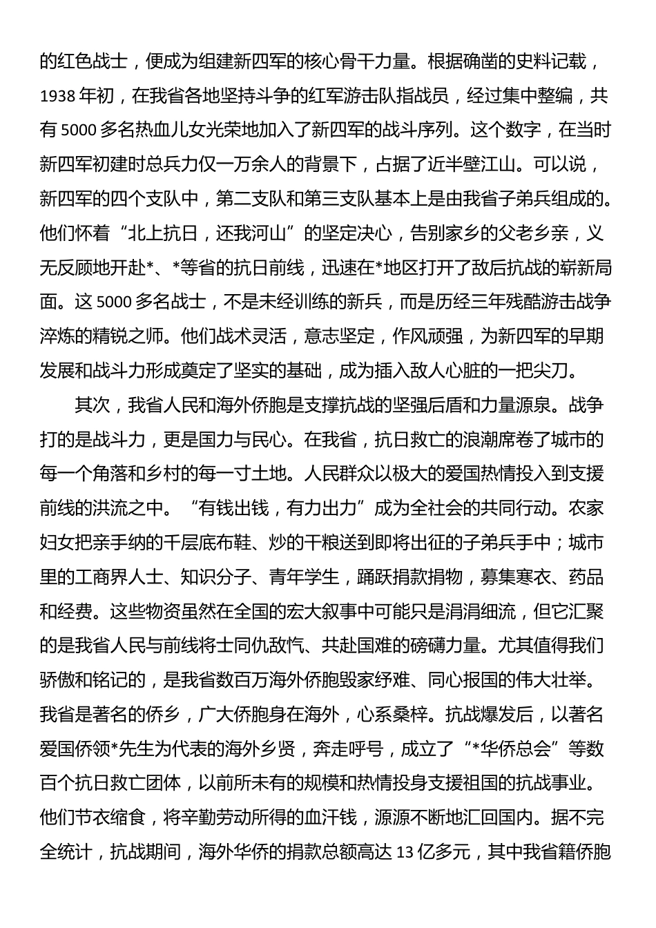 纪念中国人民抗日战争暨世界反法西斯战争胜利80周年专题党课_第2页