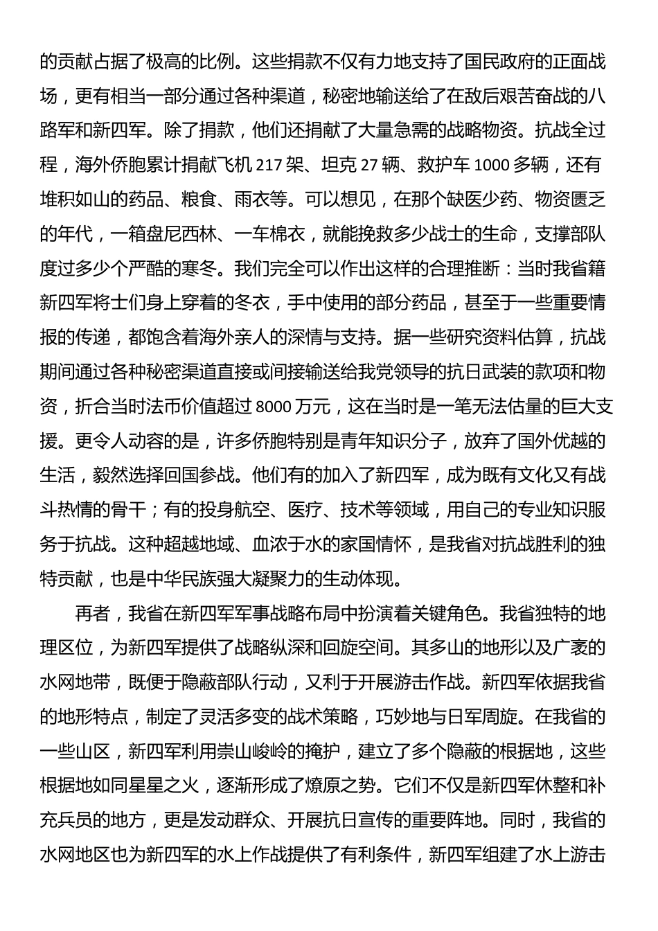 纪念中国人民抗日战争暨世界反法西斯战争胜利80周年专题党课_第3页