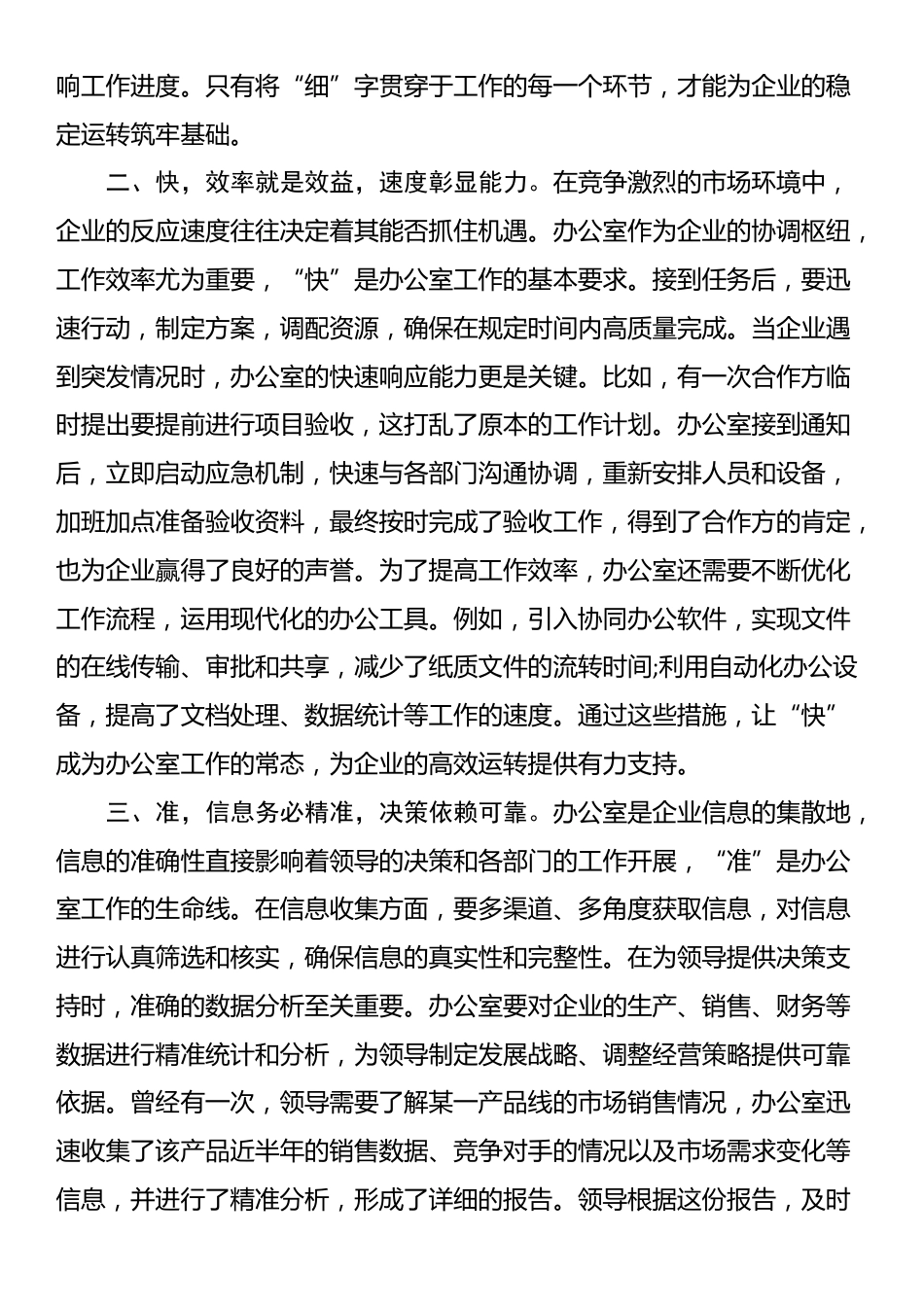 经验：企业办公室主任谈做好办公室工作九字诀_第2页