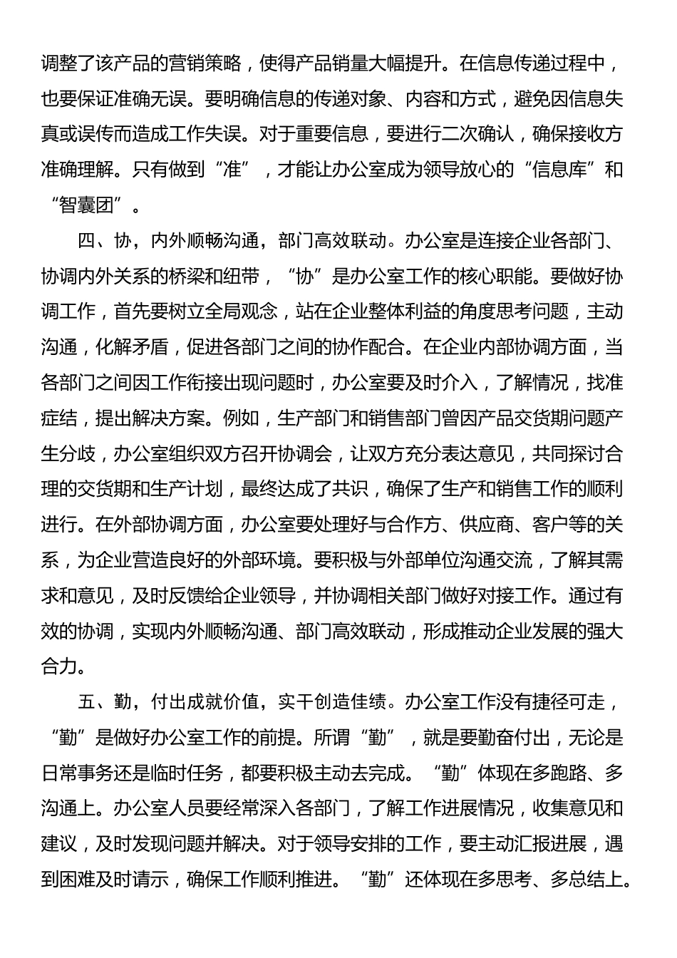 经验：企业办公室主任谈做好办公室工作九字诀_第3页