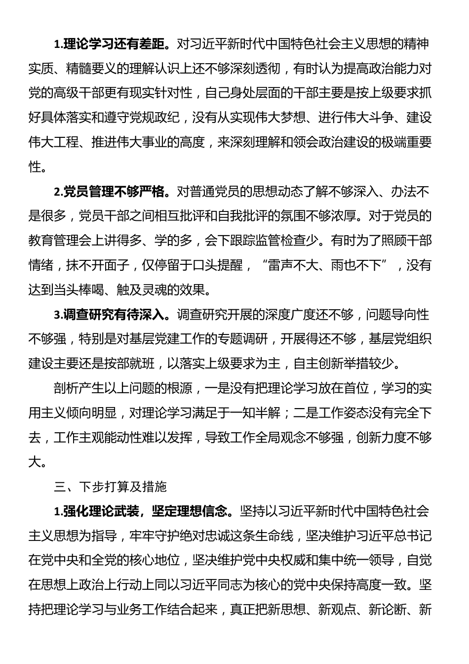 领导干部个人政治建设自评报告_第3页