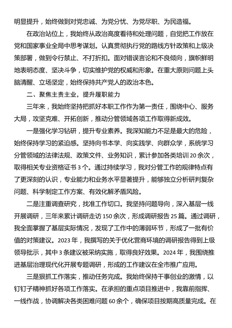拟提拔人员的三年思想工作总结_第2页