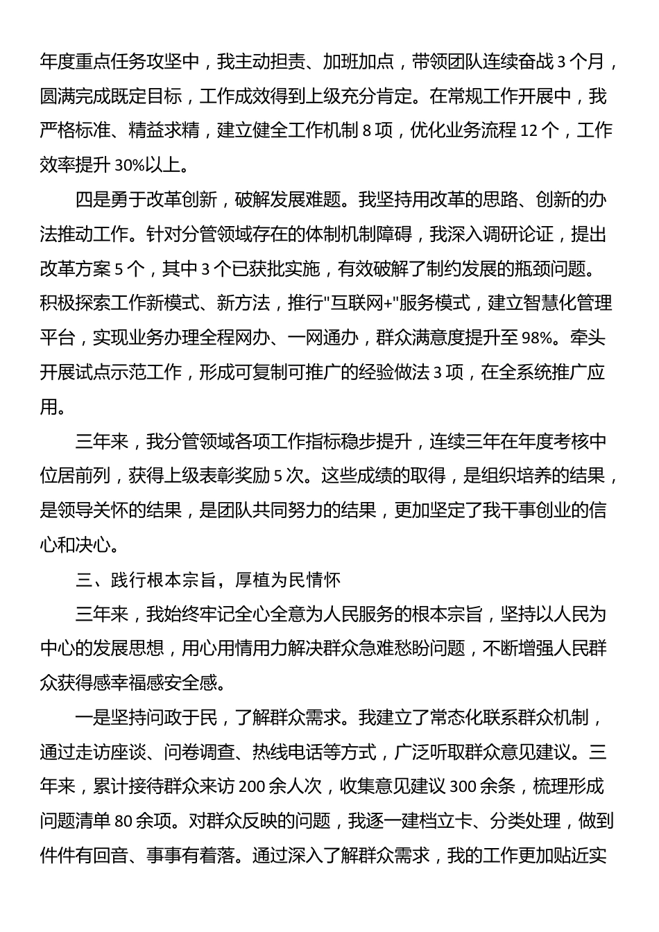 拟提拔人员的三年思想工作总结_第3页