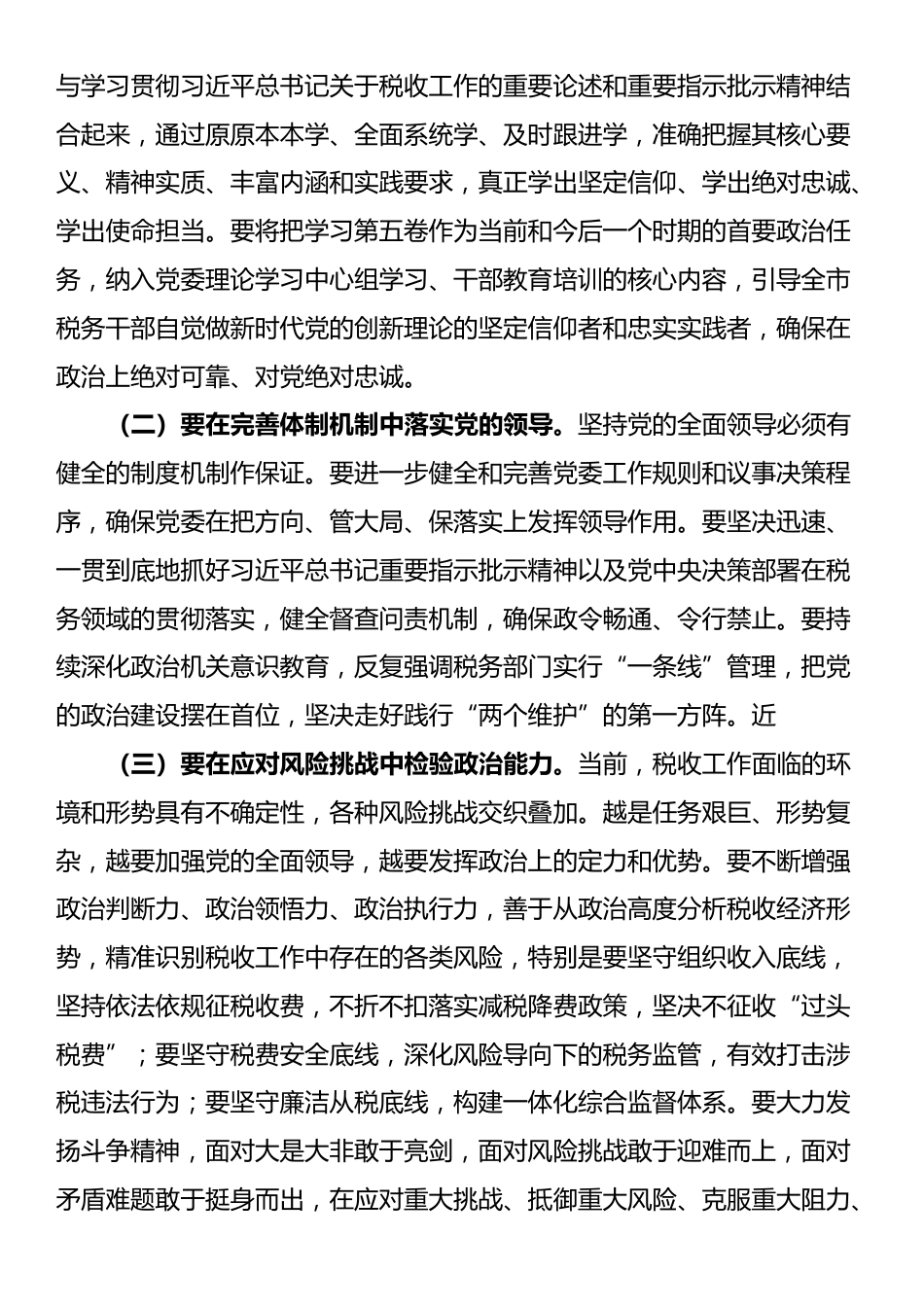 市税务局长在全市税务系统学习交流会上的讲话_第2页