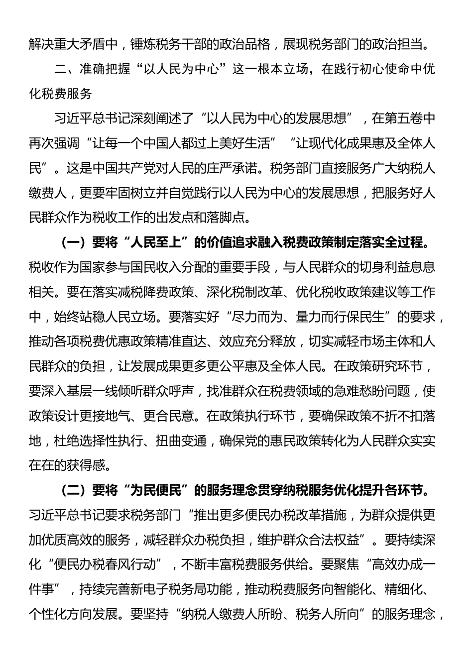 市税务局长在全市税务系统学习交流会上的讲话_第3页